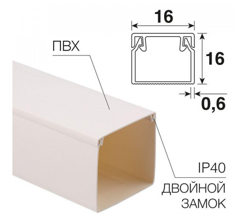 Кабель-канал 16х16 L2000 бел. Rexant 28-1616-2