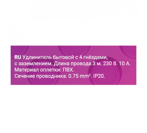 Удлинитель 4х3м с заземл. 10А IP20 ПВС 3х0.75 REV 32012 0