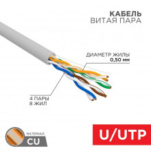 Кабель витая пара U/UTP кат.5E 4х2х24AWG CU PVC медь 100МГц сер. (уп.100м) Rexant 01-0043-100