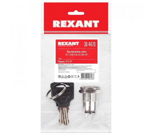 Выключатель ключ d12 250В 0.5А (2с) ON-OFF Rexant 36-4470