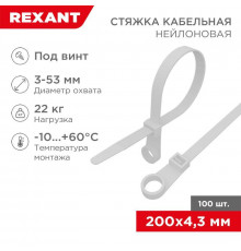 Хомут кабельный 4.3х200 нейл. под винт бел. (уп.100шт) Rexant 07-0204