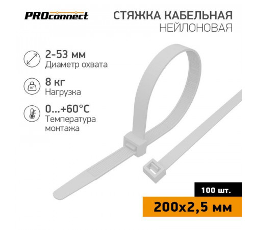 Хомут кабельный 2.5х200 нейл. бел. (уп.100шт) PROCONNECT 57-0200-4