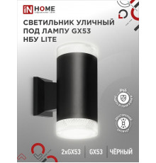 Светильник LITE-2xGX53-BL IP65 под лампу 2хGX53 НБУ уличный настенный двусторонний алюм. черн. IN HOME 4690612048178