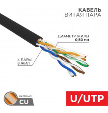 Кабель витая пара U/UTP кат.5E 4х2х24AWG solid CU ZH нг(А)-HF OUTDOOR черн. (305м) Rexant 01-0065