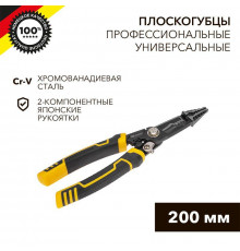 Плоскогубцы профессиональные многофункциональные 200мм Kranz KR-12-4655-5