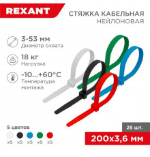 Хомут кабельный 3.6х200 нейл. разноцвет. (уп.25шт) Rexant 07-0208-25