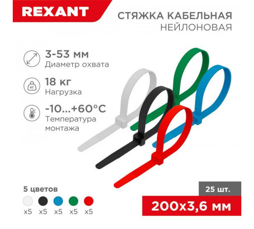 Хомут кабельный 3.6х200 нейл. разноцвет. (уп.25шт) Rexant 07-0208-25