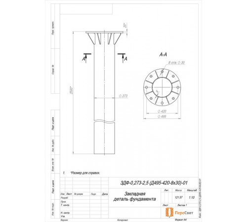 Деталь фундамента закладная для силовых опор ЗДФ-0.273-2.5(Д495-420-8х30)-01 Пересвет В00005792