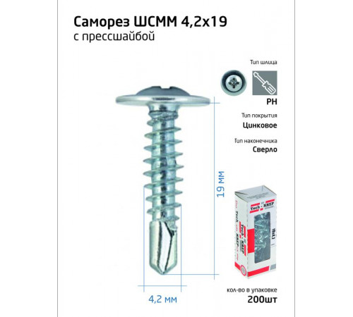 Саморез для тонкого метал. листа со сверлом 4.2х19 (уп.200шт) коробка Tech-Krep 102150