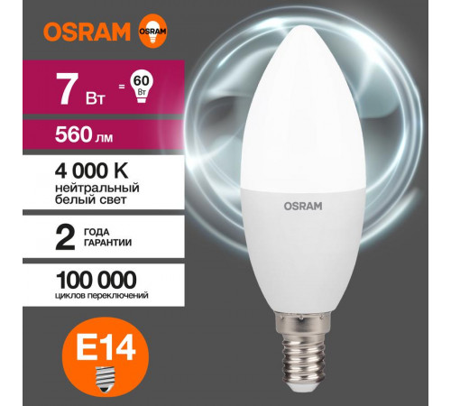 Лампа светодиодная LED Value LVCLB60 7SW/840 7Вт свеча матовая E14 230В 10х1 RU OSRAM 4058075578944