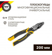 Плоскогубцы многофункциональные универсальные 200мм Kranz KR-12-4651-5