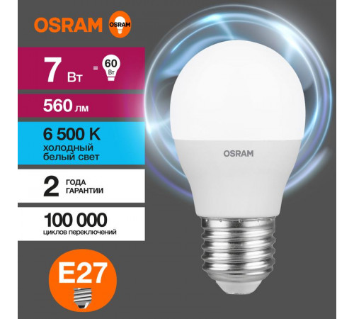 Лампа светодиодная LED Value LVCLP60 7SW/865 7Вт шар матовая E27 230В 10х1 RU OSRAM 4058075579866