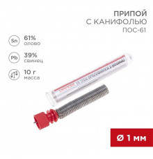 Припой с канифолью 10гр. d1.0мм Rexant 09-3101