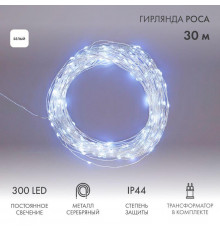 Гирлянда светодиодная "Роса" 30м 300LED бел. 3.6Вт IP44 с трансф. Neon-Night 303-215