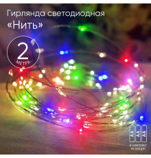 Гирлянда светодиодная "Нить" 2м 20LED АА IP20 мультиколор ЭРА Б0041983