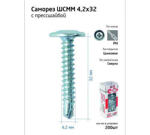 Саморез для тонкого метал. листа со сверлом 4.2х32 (уп.200шт) коробка Tech-Krep 102152