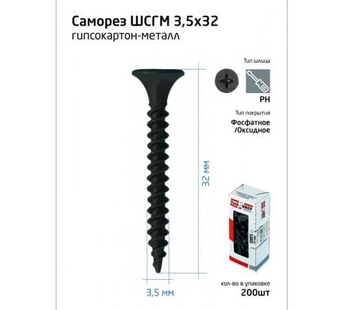 Саморез 3.5х32 гипсокартон-металл (уп.200шт) коробка Tech-Krep 102699