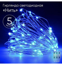 Гирлянда светодиодная "Нить" 5м 50LED син. свет АА ЭРА Б0047962