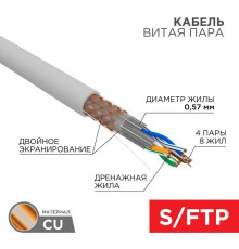 Кабель витая пара S/FTP CAT 6A ZH нг(А)-HF 4х2х0.575мм 23AWG INDOOR SOLID сер. (305м) PRO Rexant 02-0325