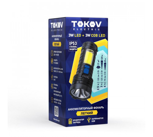 Фонарь аккумуляторный ручной 1200мА.ч COB LED TOKOV ELECTRIC TKE-RF-A-09