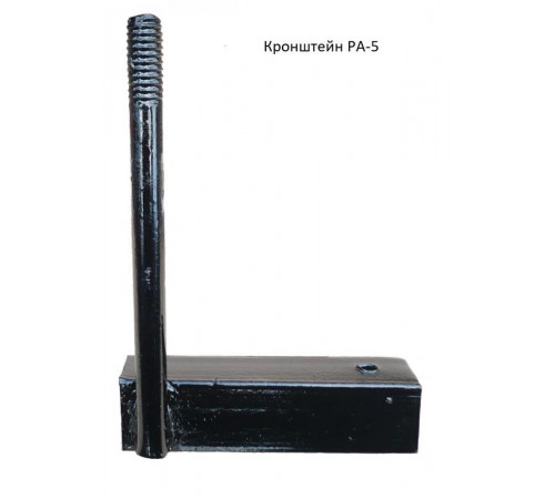 Кронштейн РА-5 АЭМЗ 00000036