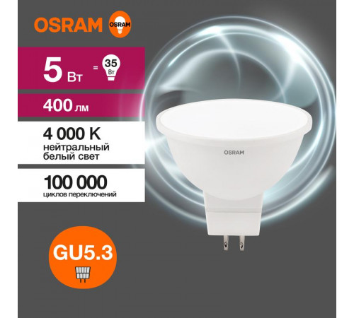 Лампа светодиодная LED Value LVMR1635 5SW/840 5Вт GU5.3 230В 10х1 RU OSRAM 4058075582422