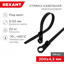 Хомут кабельный 4.3х200 нейл. под винт черн. (уп.100шт) Rexant 07-0205