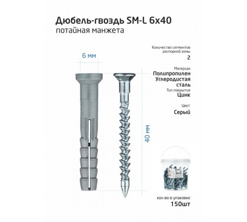 Дюбель-гвоздь 6х40 с потайной манжетой полипропилен (уп.150шт) ведро Tech-Krep 101466