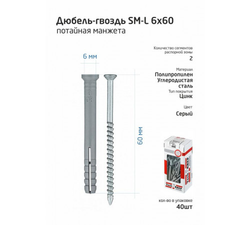 Дюбель-гвоздь 6х60 с потайной манжетой полипропилен (уп.40шт) коробка Tech-Krep 112712