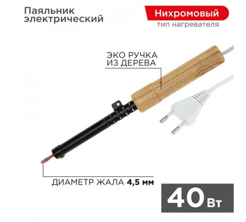 Паяльник ЭПСН 220В 40Вт дерев. ручка ПД Rexant 12-0240