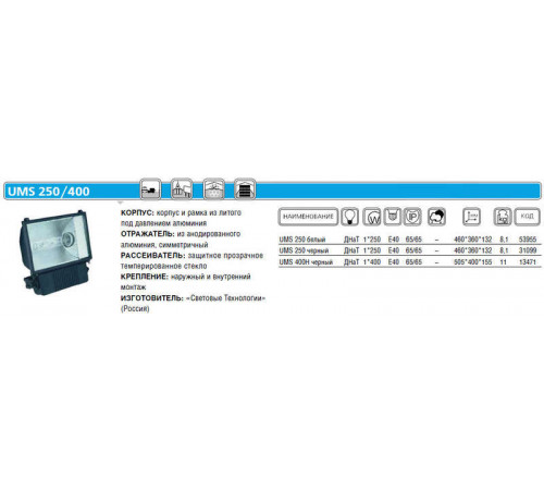 Прожектор UMS 400H 400Вт E40 IP65 черн. СТ 1351000840