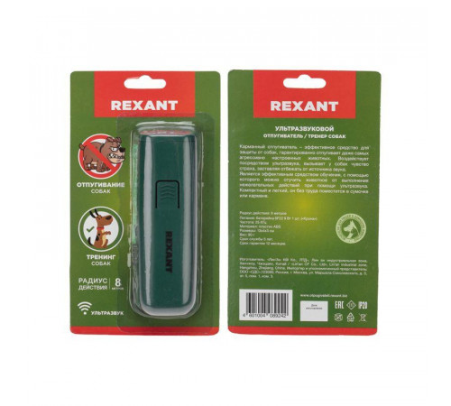 Отпугиватель/тренер собак ультразвуковой Rexant 71-0069