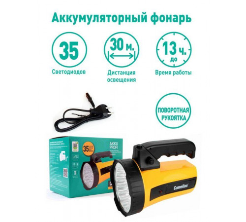 Фонарь аккумуляторный 35LED 29315 аккум. 6В 4А.ч 220В пластик. желт. (кор.) Camelion 10469