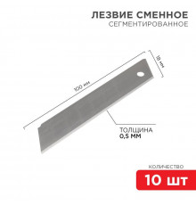 Лезвие сегментированное 18мм (уп.10шт) Rexant 12-4912