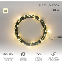 Гирлянда "Роса" 30м 300LED тепл. бел. IP20 230В с контроллером провод зел. Neon-Night 303-276