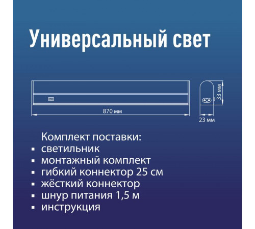 Светильник светодиодный Т5 ДБО 12Вт 4000К 230В линейный (набор для подключения в комплекте) КОСМОС KOC_DBO_12W4K