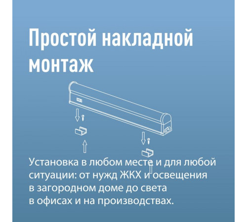 Светильник светодиодный Т5 ДБО 12Вт 4000К 230В линейный (набор для подключения в комплекте) КОСМОС KOC_DBO_12W4K