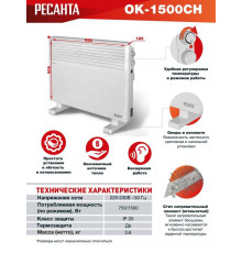 Конвектор ОК-1500СН Ресанта 67/4/20