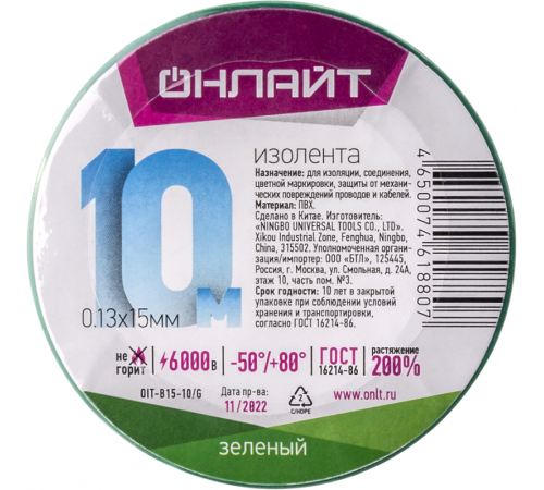 Изолента ПВХ 61 880 OIT-B15-10/G зел. ОНЛАЙТ 61880