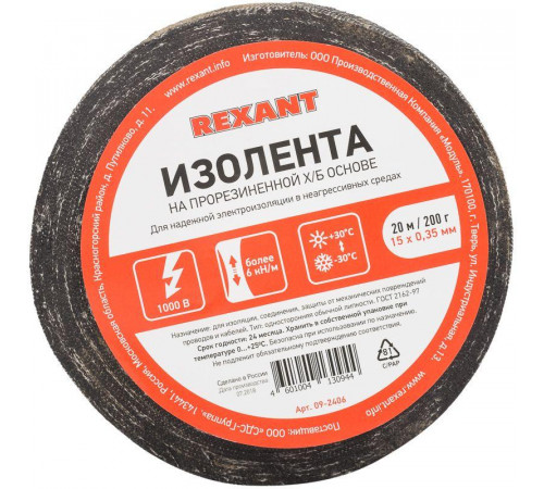 Изолента ХБ 15мм (рул.20м) Rexant 09-2406