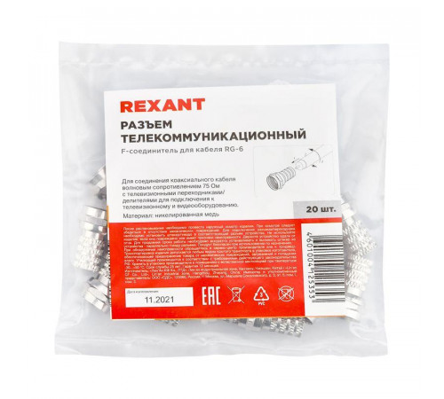 Разъем F RG-6 (03-008C) (уп.100шт) Rexant 05-4003