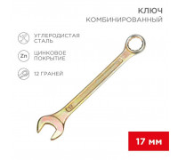 Ключ комбинированный 17мм желт. цинк Rexant 12-5812-2