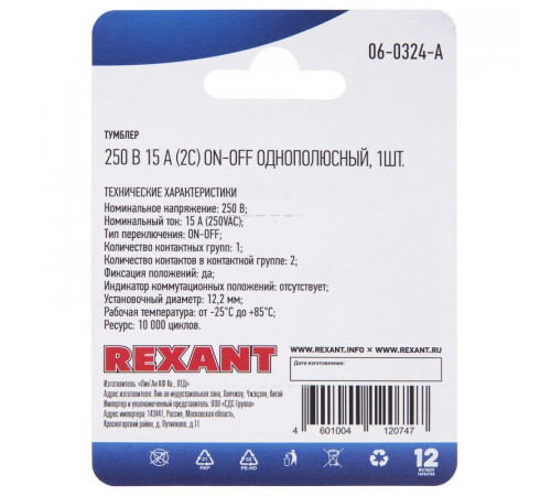 Тумблер 250В 15А (2c) ON-OFF 1п (KN-101) блист. Rexant 06-0324-A