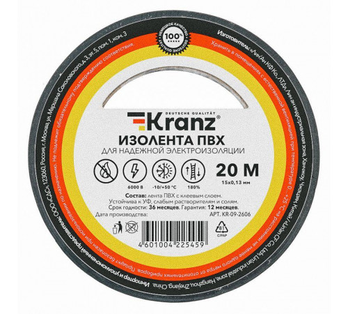 Изолента ПВХ 0.13х15мм 20м черн. Kranz KR-09-2606