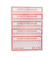 Наклейка информационный знак "Ответственный за пожарную безопасность" 100х200мм Rexant 56-0012