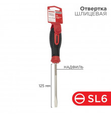 Отвертка шлицевая SL 6х125мм трехкомпонентная рукоятка сталь S2 Rexant 12-4723-1