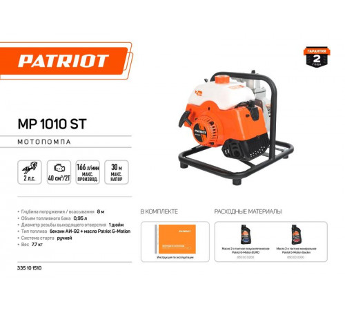 Мотопомпа MP 1010 ST PATRIOT 335101510