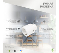 Розетка Умная Wi-Fi SECURIC SEC-HV-401W