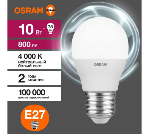 Лампа светодиодная LED Value LVCLP75 10SW/840 10Вт шар матовая E27 230В 10х1 RU OSRAM 4058075579927