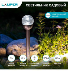 Светильник садовый SLR-GP-60 5Вт IP44 на солнечн. батарее Lamper 602-205